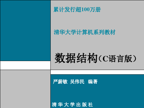 清华大学计算机系列教材.