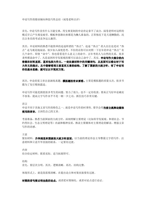 阅卷老师:申论写作的错误倾向和技巧性总结
