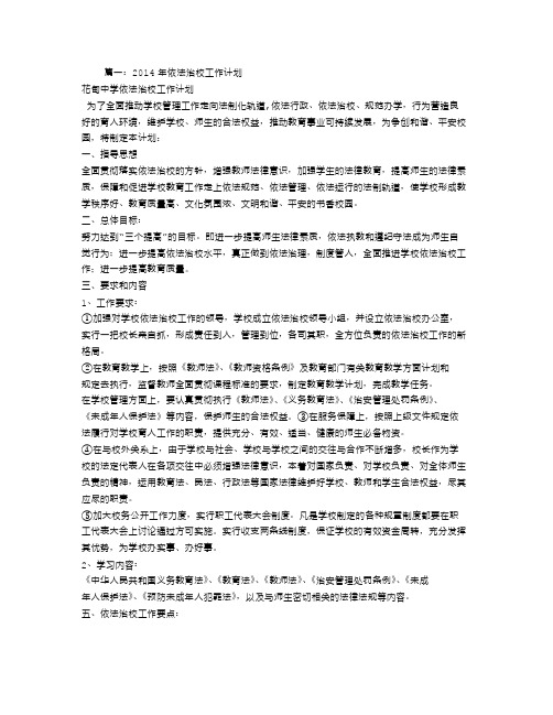 学校依法治教工作计划