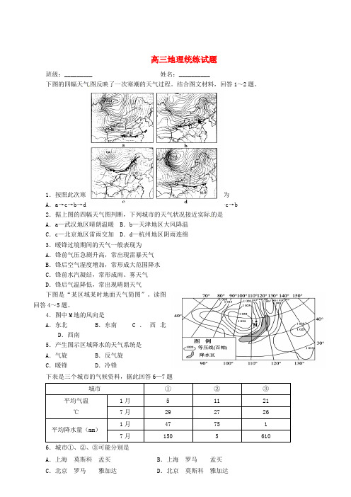 陕西省渭南市澄城县寺前中学高三地理统练试题3