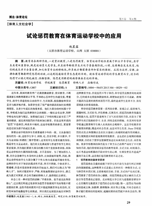 试论惩罚教育在体育运动学校中的应用