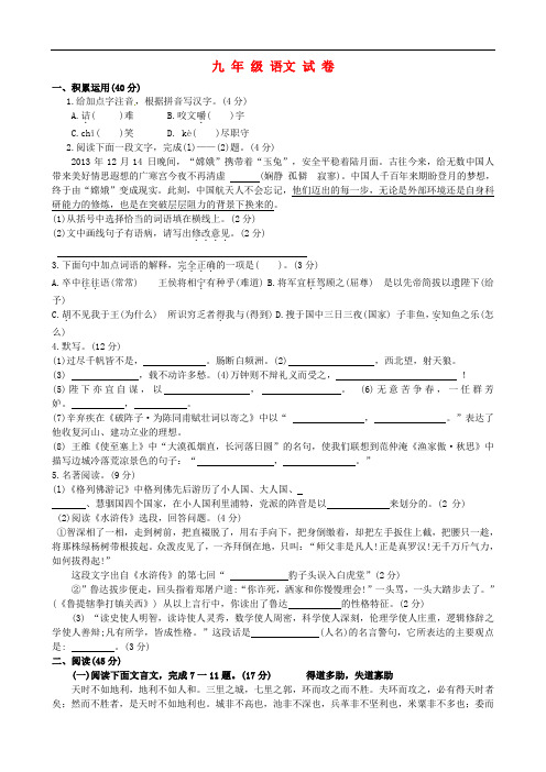 浙江省绍兴县杨汛桥镇中学九年级语文1月校本作业练习试题6 新人教版