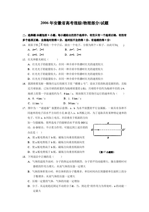 2006年安徽省高考理综(物理部分)试题