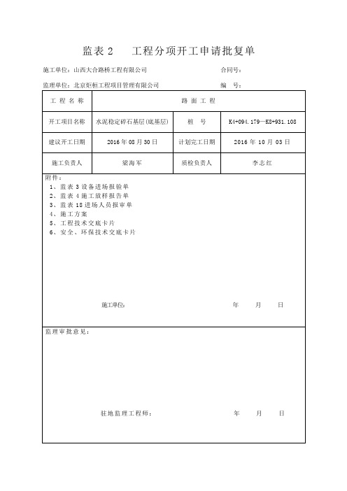 路面工程(水稳)开工报告