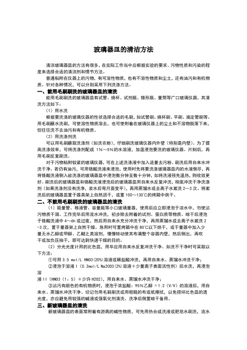 玻璃器皿洗涤方法