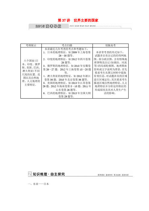 【优化方案】高考地理新一轮复习 第十七章 第37讲 世界主要的国家教案