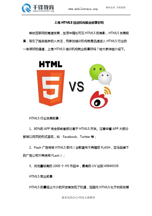 上海HTML5培训机构就业前景好吗？