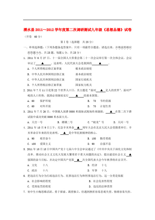 江苏省南京市溧水县中考思想品德二模试题 人教新课标版