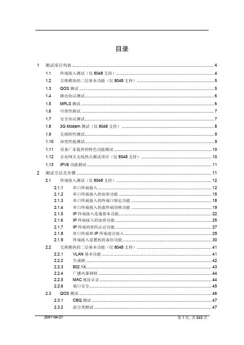 路由器对外测试用例2010-05-24