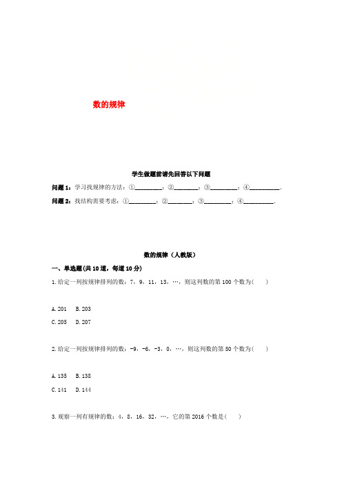 2018-2019学年七年级数学上册综合训练探索规律数的规律天天练(无答案)(新版)新人教版