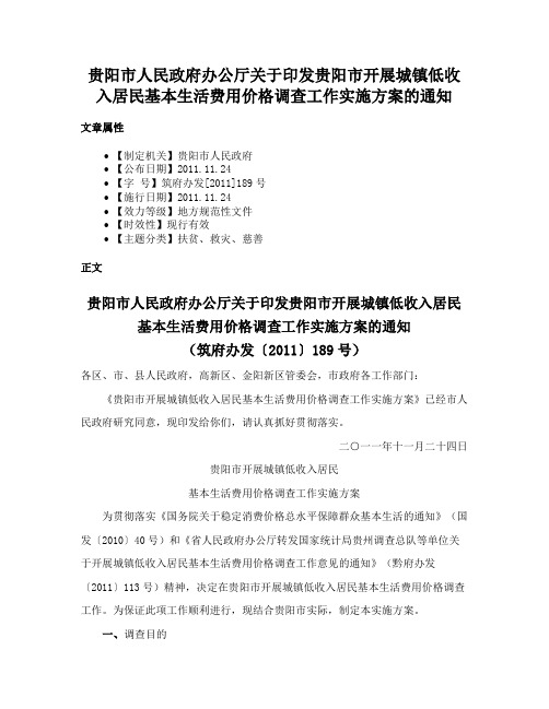 贵阳市人民政府办公厅关于印发贵阳市开展城镇低收入居民基本生活费用价格调查工作实施方案的通知