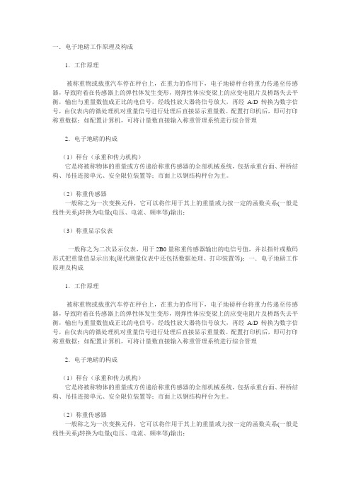 电子地磅的使用维护手册