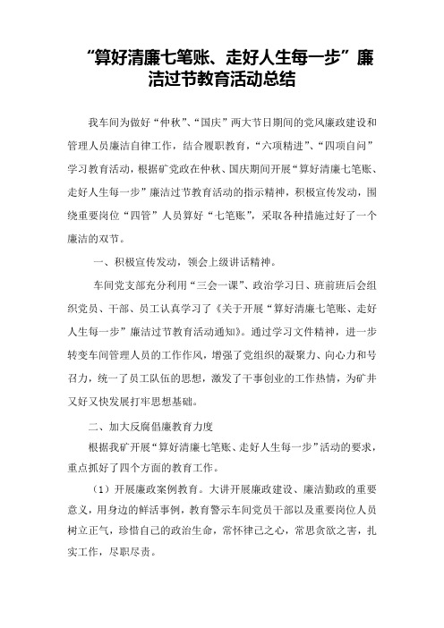 算好清廉七笔账