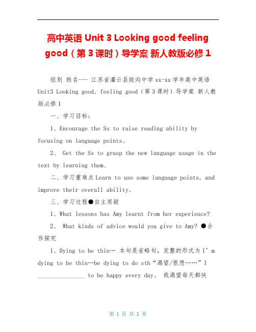高中英语 Unit 3 Looking good feeling good(第3课时)导学案 新人教版必修1