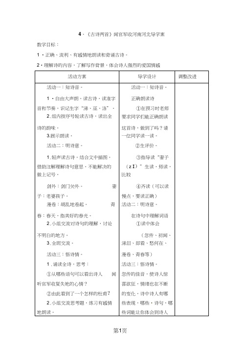 六年级上册语文教案4闻官军收河南河北_苏教版