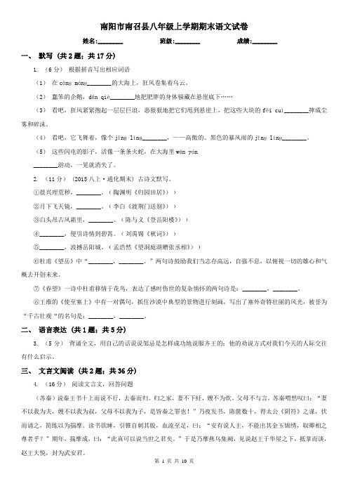 南阳市南召县八年级上学期期末语文试卷