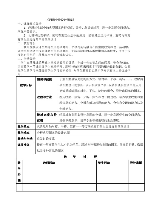 初二利用变换设计图案