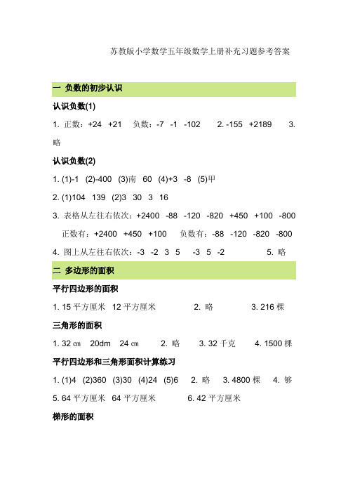 苏教版小学数学五年级数学上册补充习题参考答案