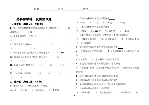 原料立磨岗位考试试题(使用)