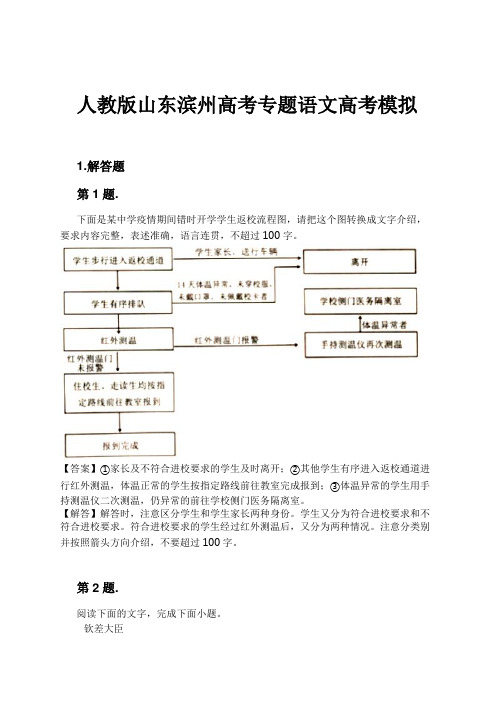 人教版山东滨州高考专题语文高考模拟试卷及解析