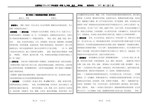 第三科课《 笔墨情趣抒胸臆》教学设计