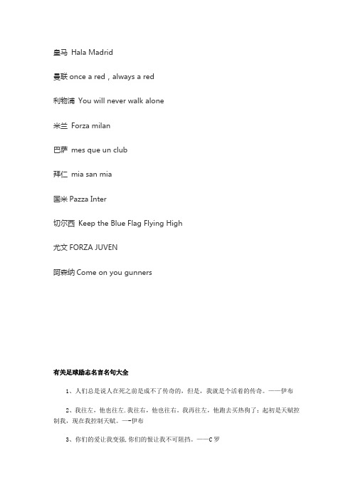 俱乐部口号及足球名言