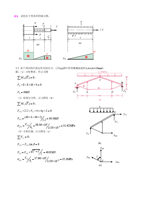 材料力学学生习题解答