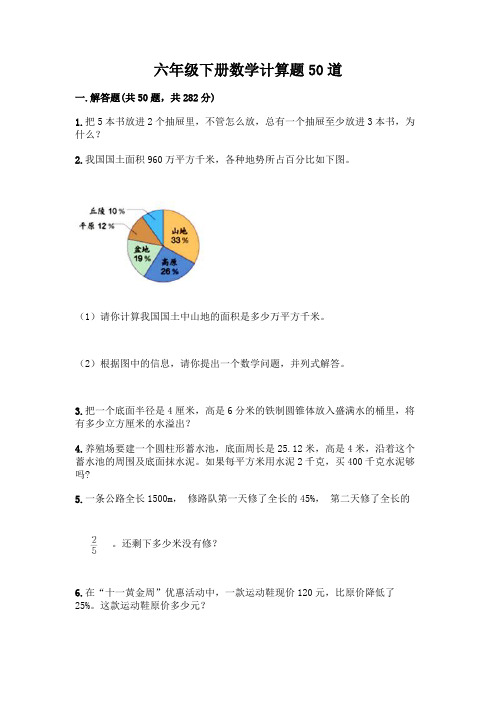 六年级下册数学计算题50道附答案(名师推荐)