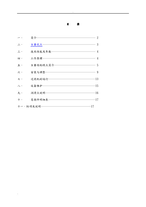 114㎡立盘过滤机-说明书改