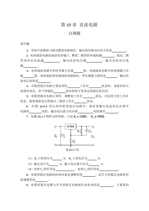 第10章《自测题、习题》参考答案