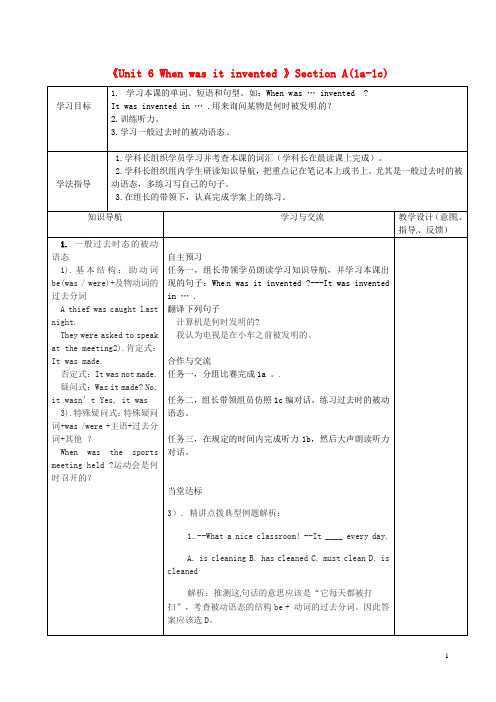 陕西省靖边县第四中学九年级英语全册《Unit 6 When was it invented 》Section A(1a-1c)导学案人教新目标版