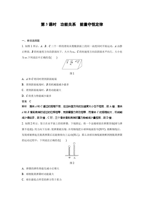 高中物理专题课时作业功能关系能量守恒定律