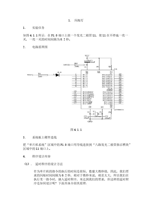 [VIP专享]34个单片机实例(包括框图和程序)1