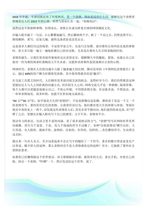 表情符号表达：社交恐惧症的解毒剂