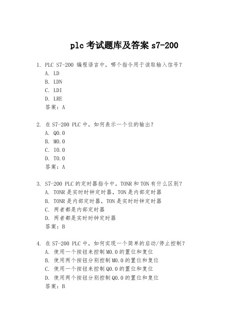 plc考试题库及答案s7-200