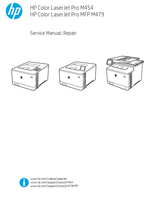 惠普彩色激光打印机 Pro M454 和惠普彩色激光多功能一体机 Pro M479 维修手册说明书