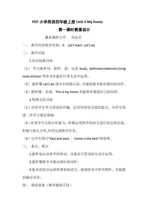 PEP小学英语四年级上册Unit 4 My home