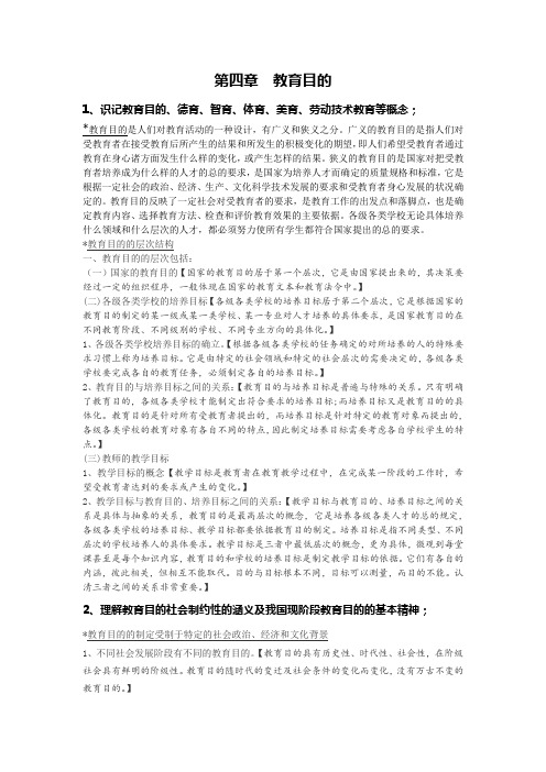 河南教师资格证考试复习笔记全2012(每日更新4)