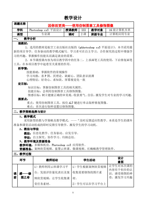 《使用仿制图章工具修饰图像》教学设计