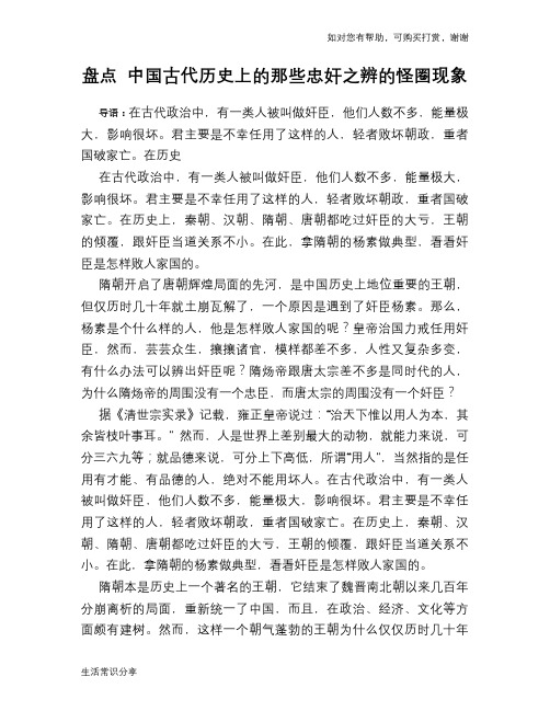 历史趣谈盘点 中国古代历史上的那些忠奸之辨的怪圈现象