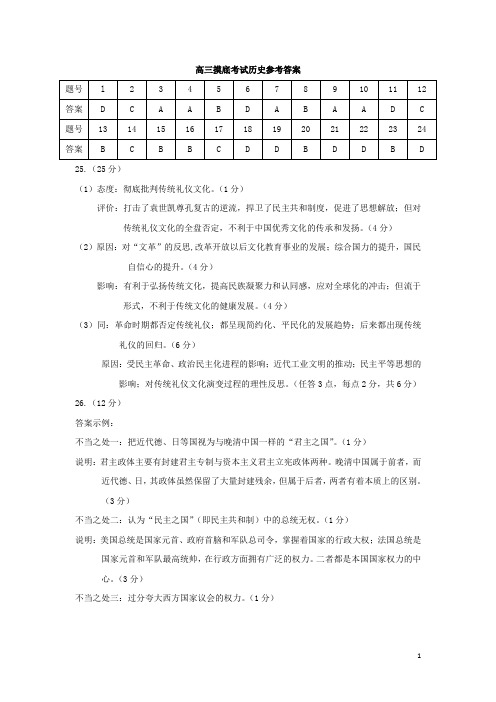 广东省珠海市2018届高三9月摸底考试历史参考答案