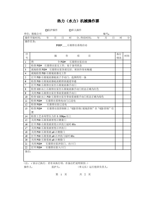 石膏排出系统启动
