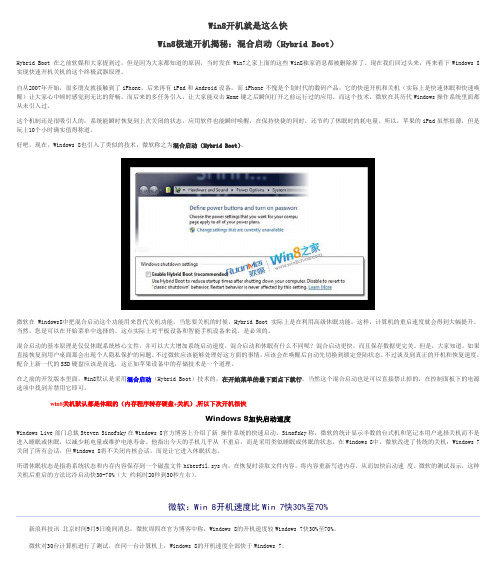 Win8开机就是这么快