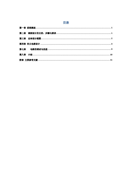 八路抢答器课程设计任务书