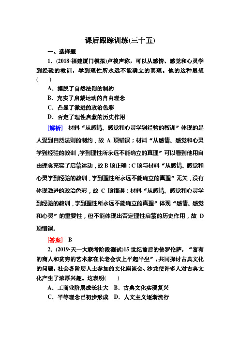 高考总复习人民版历史 文艺复兴、宗教改革和启蒙运动 课后跟踪训练35