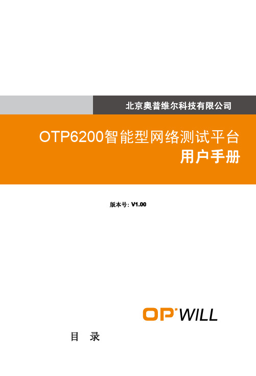 OTP6200用户手册V1.00