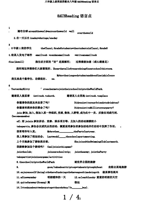 八年级上册英语苏教本八年级8AU3Reading语言点