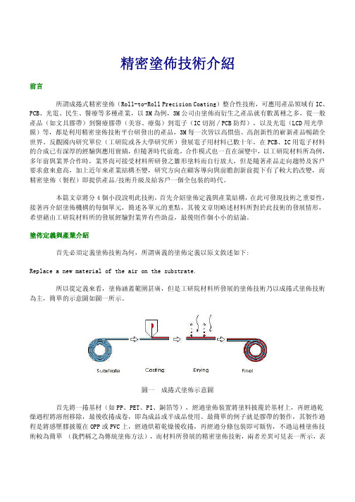 精密涂布技术介绍1