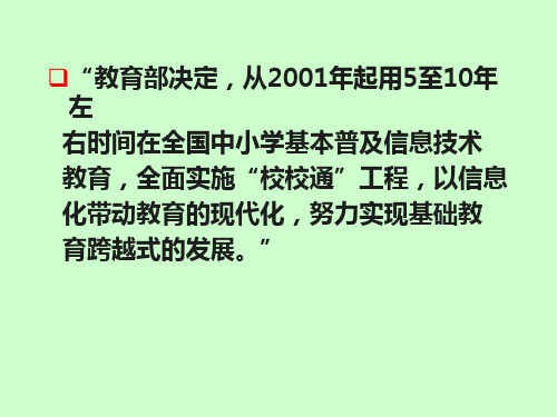 信息技术与课程整合的基本方法