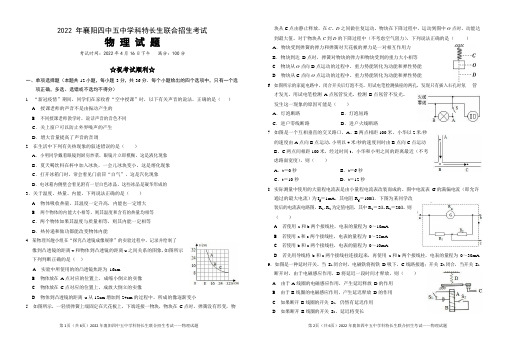 2022年湖北省襄阳市第四中学、第五中学自主招生物理试题